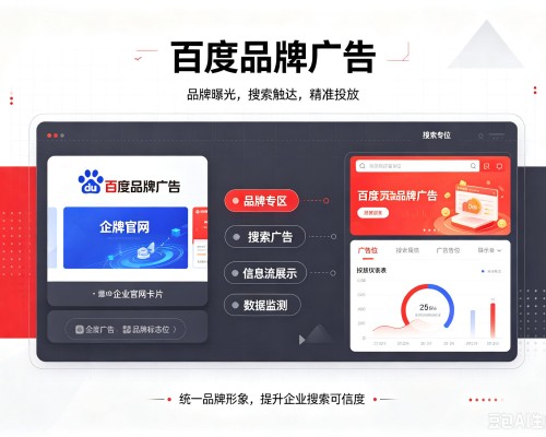 雨湖百度品牌广告